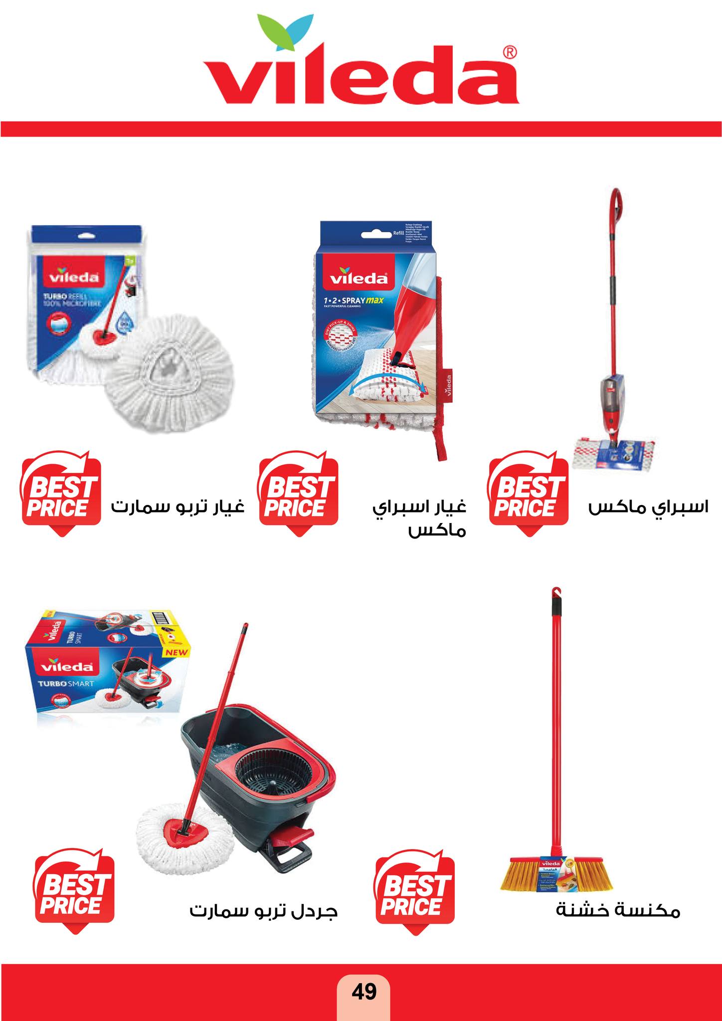 fathalla offers from 17oct to 29oct 2024 عروض فتح الله من 17 أكتوبر حتى 29 أكتوبر 2024 صفحة رقم 51